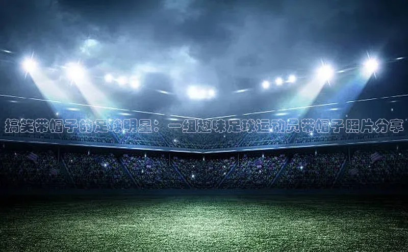 加拿大28预测开奖官网咪牌58同城