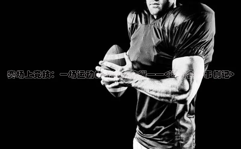 28电子游戏官方网站